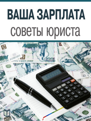 cover image of Your Salary